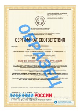 Образец сертификата РПО (Регистр проверенных организаций) Титульная сторона Магадан Сертификат РПО